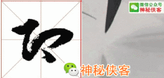 最难辨认的20个草书！能认识5个字，你就是半个书法家了-16.jpg