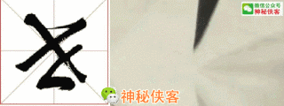 最难辨认的20个草书！能认识5个字，你就是半个书法家了-14.jpg