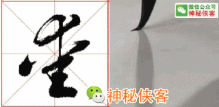 最难辨认的20个草书！能认识5个字，你就是半个书法家了-18.jpg