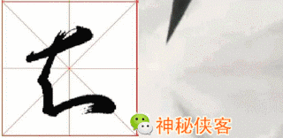最难辨认的20个草书！能认识5个字，你就是半个书法家了-20.jpg
