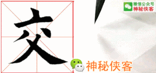 田蕴章：写好这些字，你的楷书成功80％-6.jpg