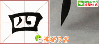 田蕴章：写好这些字，你的楷书成功80％-12.jpg