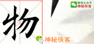 田蕴章：写好这些字，你的楷书成功80％-11.jpg