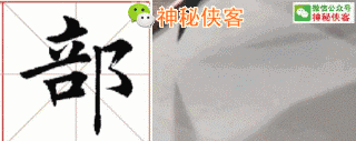 田蕴章：写好这些字，你的楷书成功80％-14.jpg