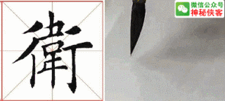 田蕴章：写好这些字，你的楷书成功80％-21.jpg
