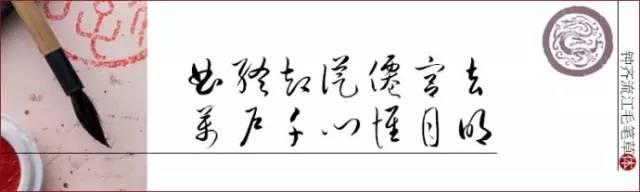 田蕴章：写好这些字，你的楷书成功80％-22.jpg