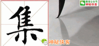 田蕴章：写好这些字，你的楷书成功80％-23.jpg