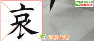田蕴章：写好这些字，你的楷书成功80％-25.jpg
