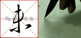 如何让行书写出仙气？我告诉你三十个字，值得学习，感谢分享-12.jpg