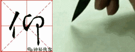 如何让行书写出仙气？我告诉你三十个字，值得学习，感谢分享-17.jpg