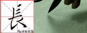 如何让行书写出仙气？我告诉你三十个字，值得学习，感谢分享-18.jpg