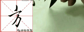 如何让行书写出仙气？我告诉你三十个字，值得学习，感谢分享-26.jpg