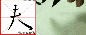 如何让行书写出仙气？我告诉你三十个字，值得学习，感谢分享-27.jpg