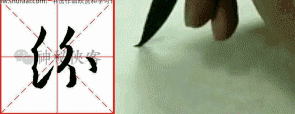 掌握这22个字，你的行书不输王羲之，值得学习，感谢分享-4.jpg