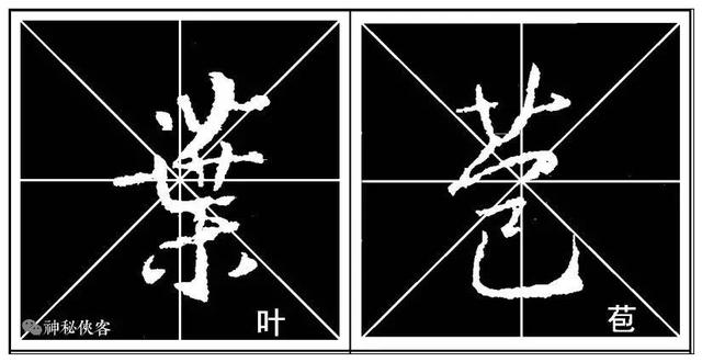 掌握这22个字，你的行书不输王羲之，值得学习，感谢分享-7.jpg