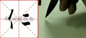 掌握这22个字，你的行书不输王羲之，值得学习，感谢分享-10.jpg