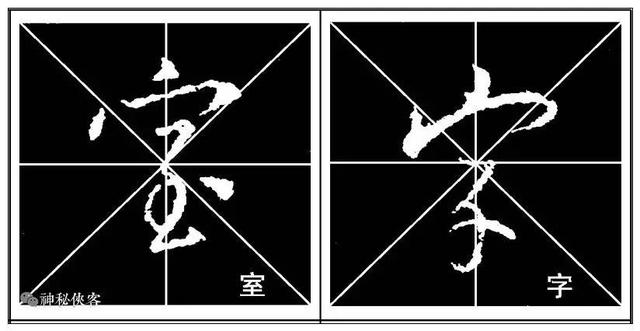 掌握这22个字，你的行书不输王羲之，值得学习，感谢分享-13.jpg
