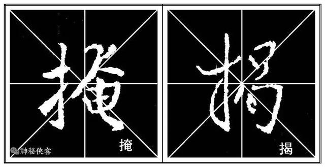 掌握这22个字，你的行书不输王羲之，值得学习，感谢分享-15.jpg