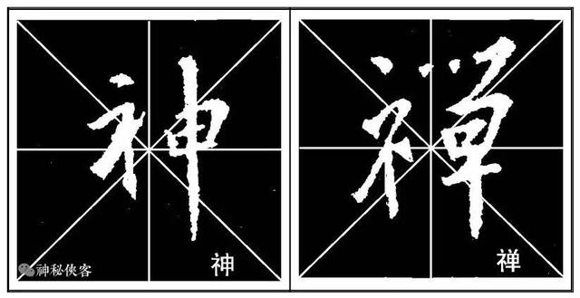 掌握这22个字，你的行书不输王羲之，值得学习，感谢分享-17.jpg