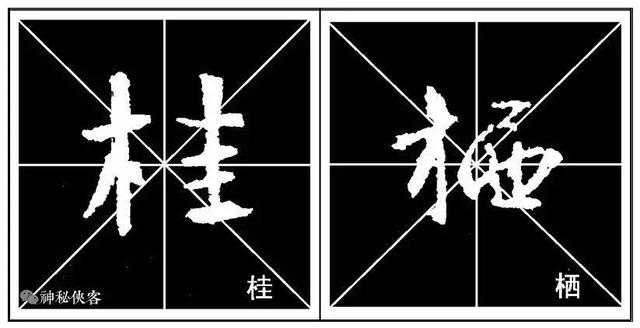 掌握这22个字，你的行书不输王羲之，值得学习，感谢分享-19.jpg