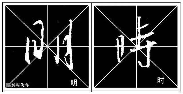 掌握这22个字，你的行书不输王羲之，值得学习，感谢分享-28.jpg