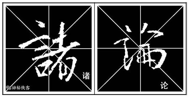 掌握这22个字，你的行书不输王羲之，值得学习，感谢分享-38.jpg