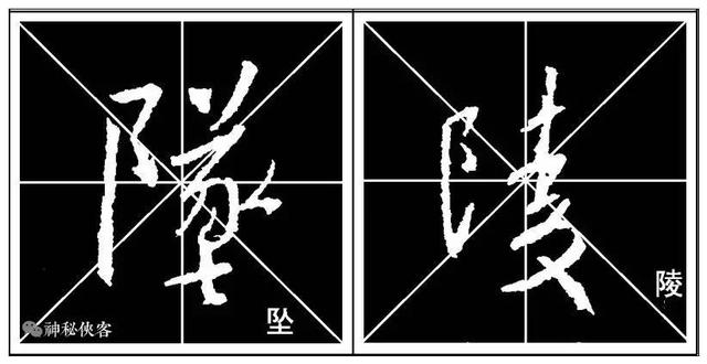 掌握这22个字，你的行书不输王羲之，值得学习，感谢分享-34.jpg