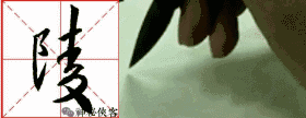 掌握这22个字，你的行书不输王羲之，值得学习，感谢分享-35.jpg