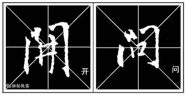 掌握这22个字，你的行书不输王羲之，值得学习，感谢分享-42.jpg
