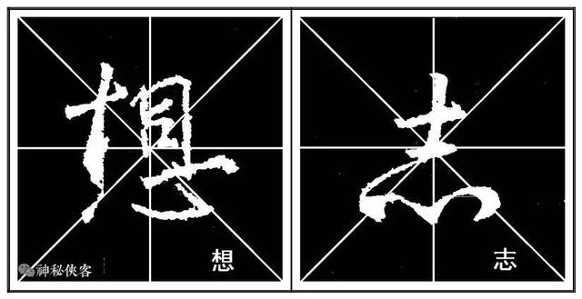掌握这22个字，你的行书不输王羲之，值得学习，感谢分享-40.jpg