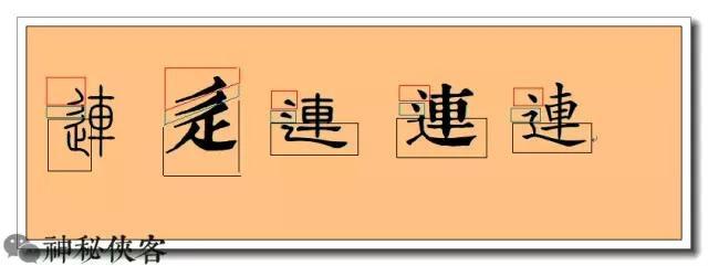 掌握好旧形字，对我们的书法将大有裨益，值得学习，感谢分享-10.jpg