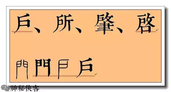 掌握好旧形字，对我们的书法将大有裨益，值得学习，感谢分享-6.jpg