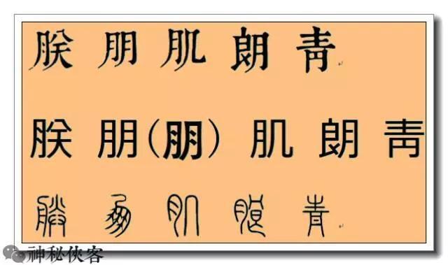 掌握好旧形字，对我们的书法将大有裨益，值得学习，感谢分享-8.jpg