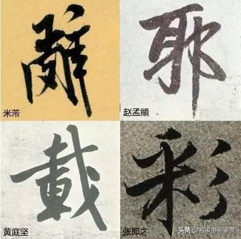 书法之生动：怎样写字不俗气？-7.jpg