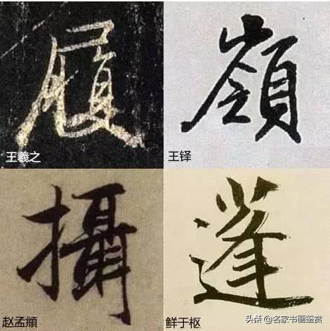 书法之生动：怎样写字不俗气？-9.jpg