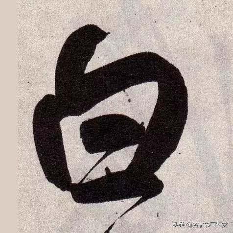 赵孟頫最老辣的30个字，高清放大-5.jpg
