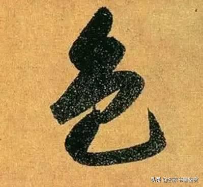赵孟頫最老辣的30个字，高清放大-31.jpg