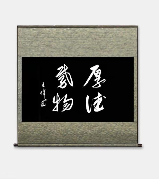巴陵春  诗人书法家王伟诗词书法佳作欣赏   之一百四十九-5.jpg