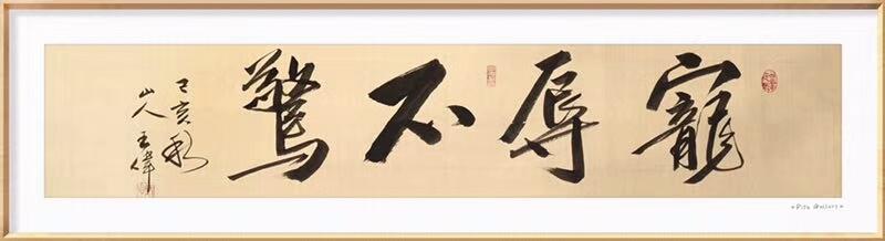 巴陵春  诗人书法家王伟诗词书法佳作欣赏   之一百四十九-11.jpg