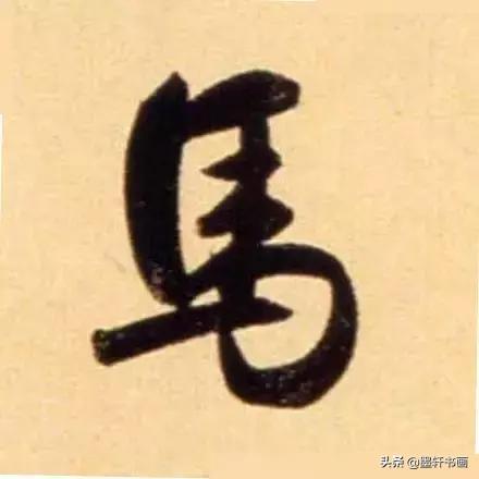 赵孟頫最漂亮的50个字！字字精彩-7.jpg