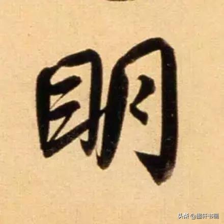 赵孟頫最漂亮的50个字！字字精彩-8.jpg