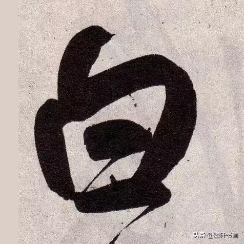 赵孟頫最漂亮的50个字！字字精彩-6.jpg