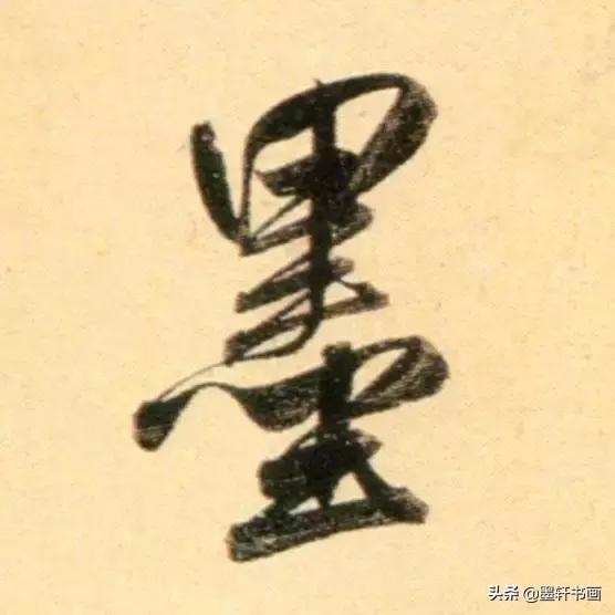 赵孟頫最漂亮的50个字！字字精彩-20.jpg