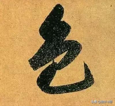 赵孟頫最漂亮的50个字！字字精彩-34.jpg