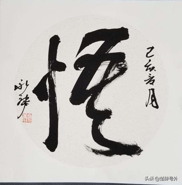 盘龙城书画院书画展：四位“院长级”老师赐墨宝-5.jpg