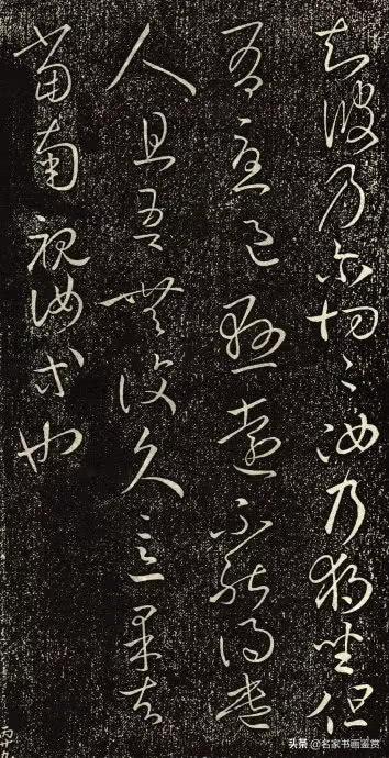 东晋王羲之草书《独坐帖》书法欣赏-4.jpg
