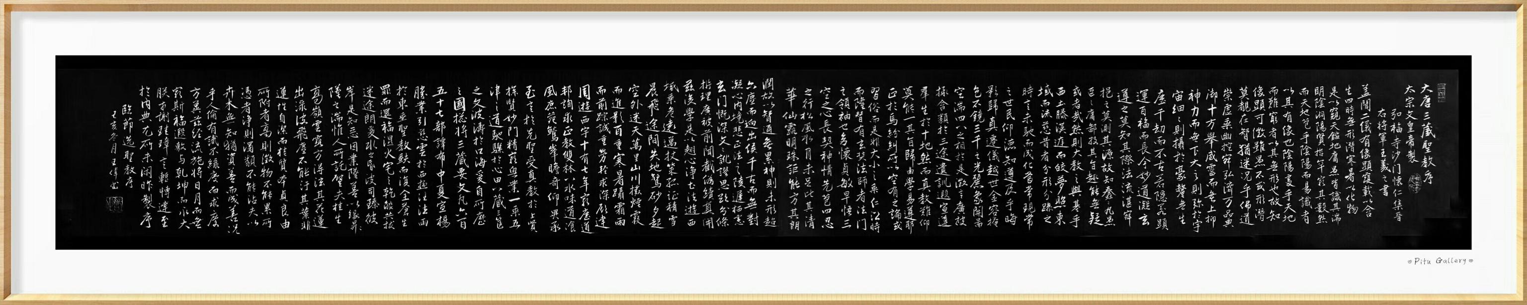 临《圣教序》节选   诗人书法家王伟书法佳作  之一百五十六-6.jpg