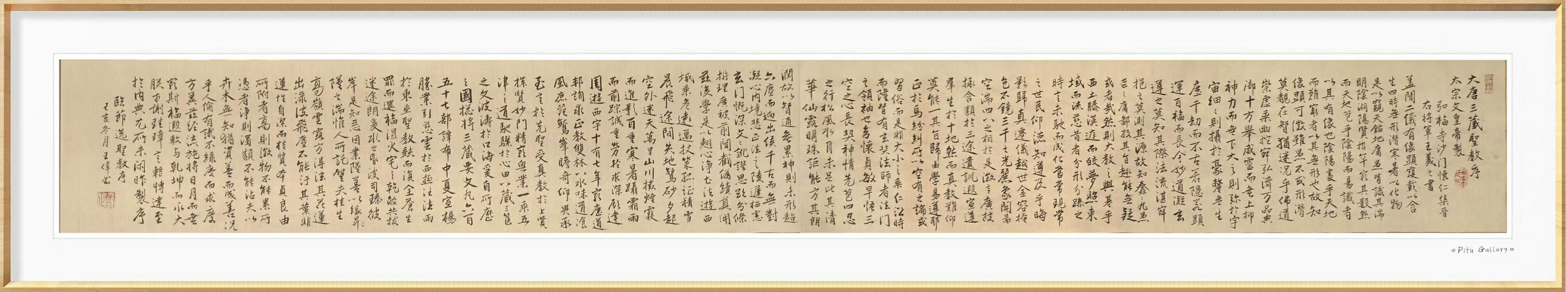 临《圣教序》节选   诗人书法家王伟书法佳作  之一百五十六-4.jpg