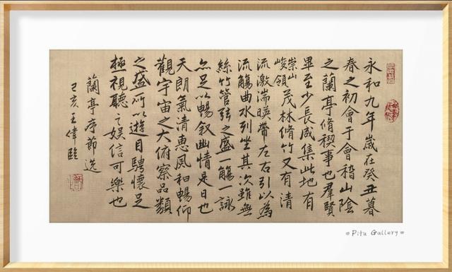 临《圣教序》节选   诗人书法家王伟书法佳作  之一百五十六-7.jpg
