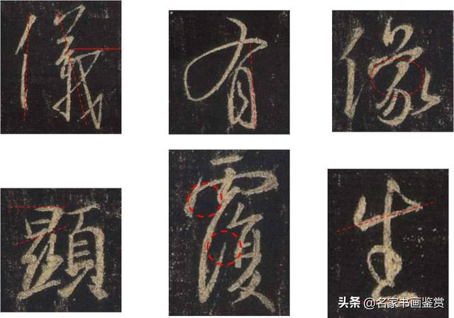 高手整理的《集王圣教序》典型字例分析，让你豁然开朗-7.jpg